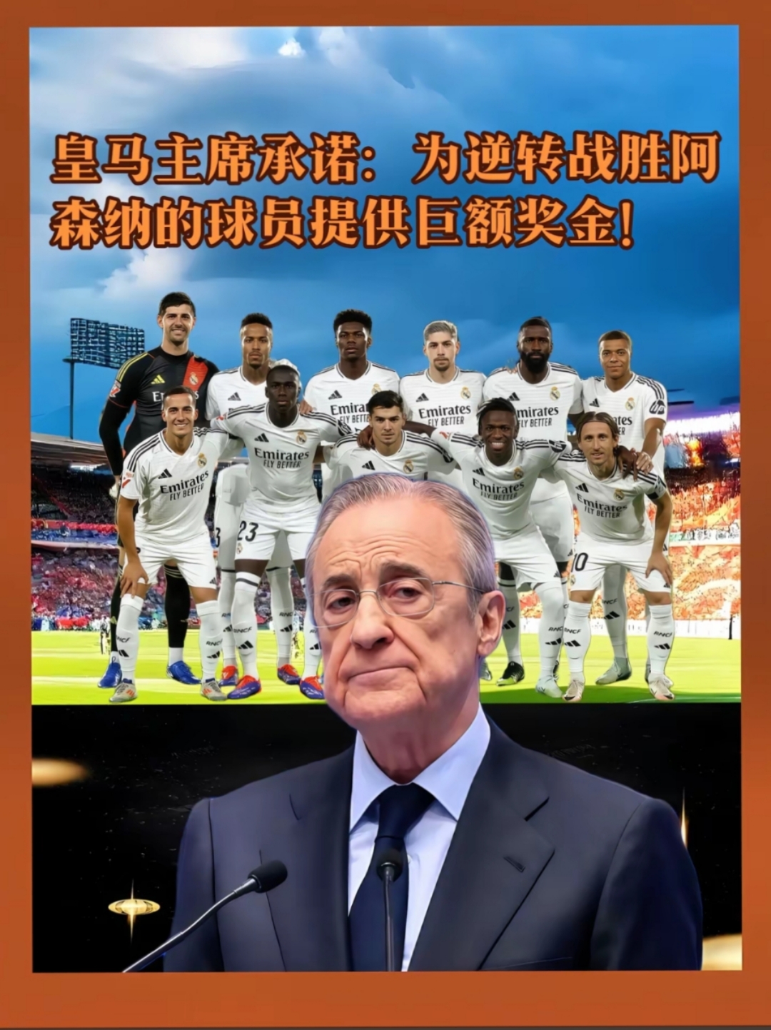 皇马门将多次救险，当选全场最佳球员，广告谢谢根据.